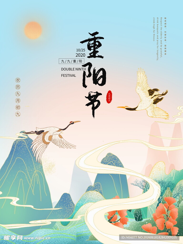 重阳佳节山水间诗意图景