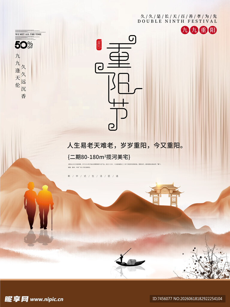 中式山水意境重阳节气图