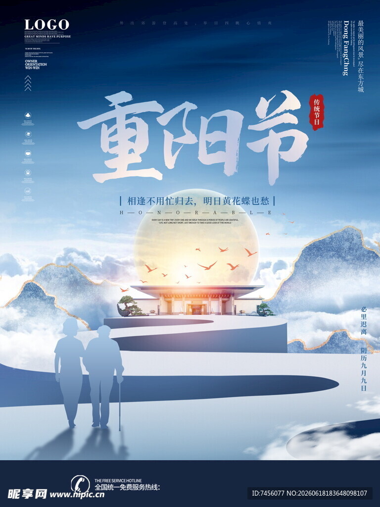 重阳节温馨场景插画