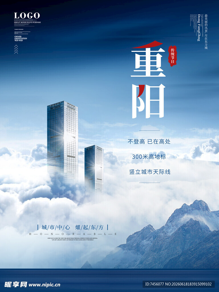 重阳云端高楼城市景象