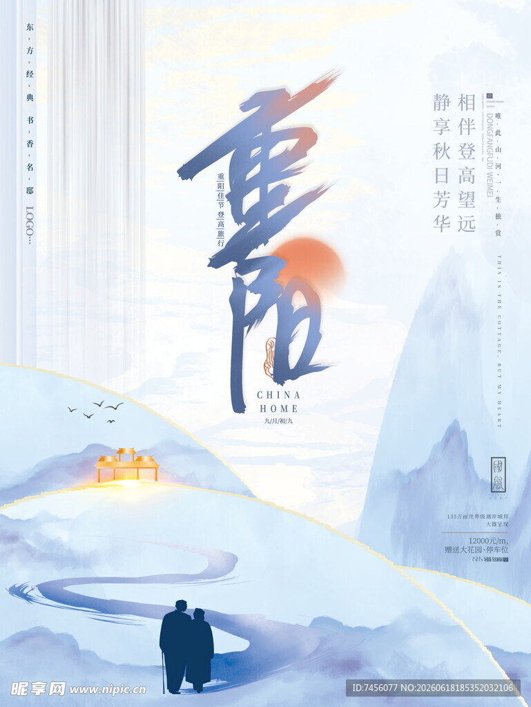重阳节雪中山间独行者