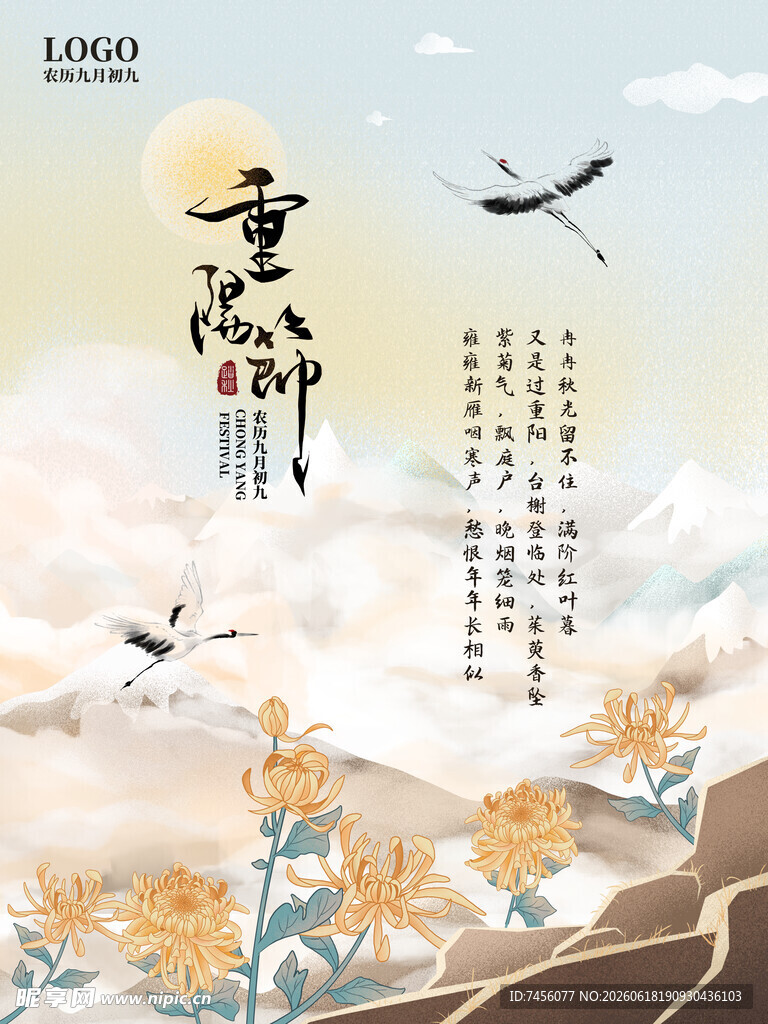 重阳节中式山水墨韵飞鸟意境图