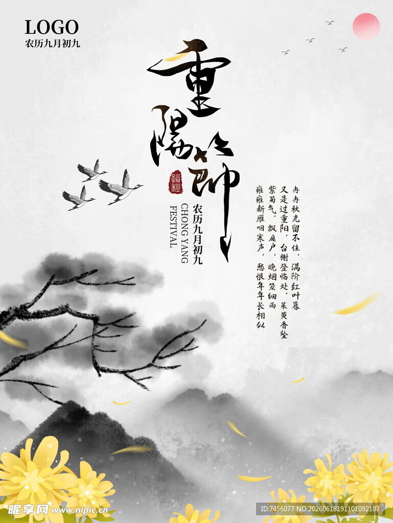 重阳佳节赏菊望远意韵浓