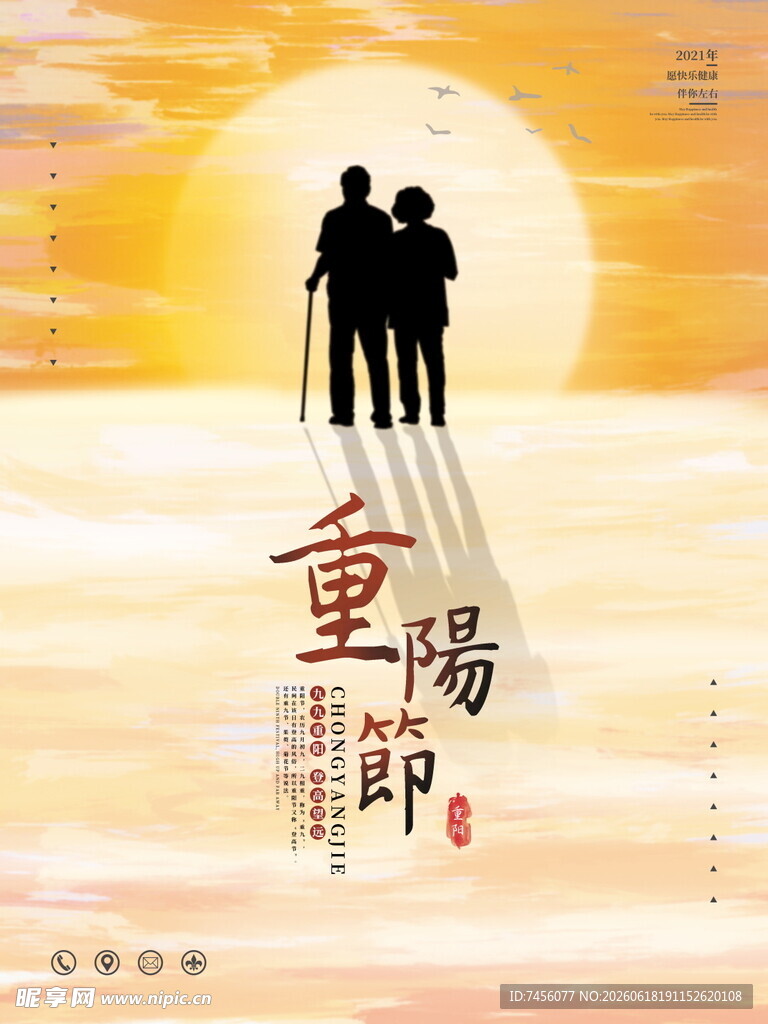 夕阳下的重阳父子身影