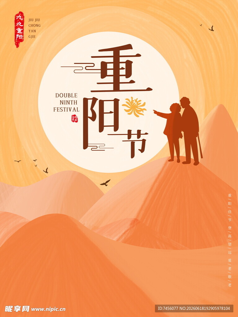 重阳佳节登高望远图
