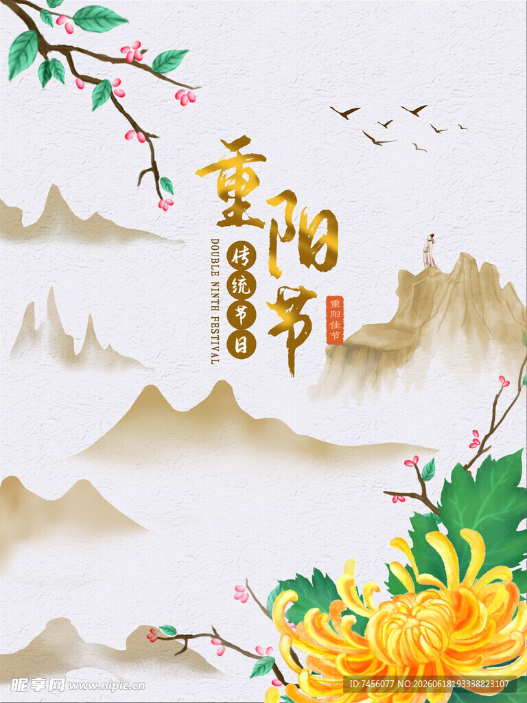 重阳节主题插画
