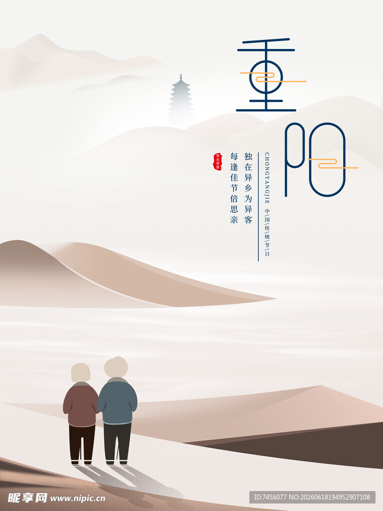 重阳时节老人漫步赏景