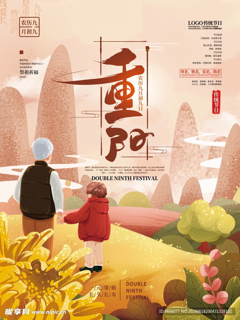 重阳佳节祖孙漫步赏秋景