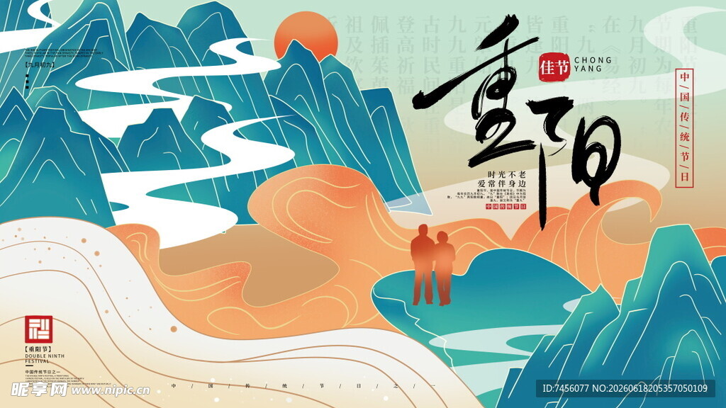 重阳山水图
