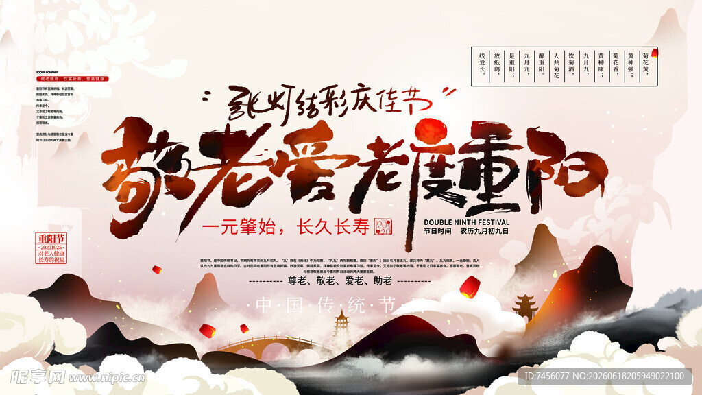 岁岁重阳主题海报设计
