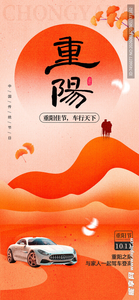重阳佳节车赏秋日美景