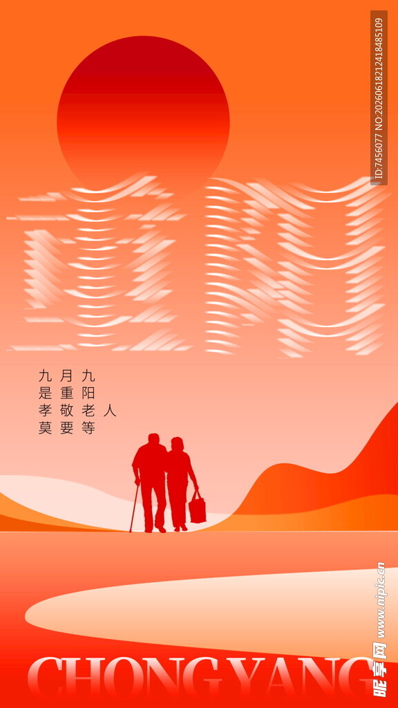 夕阳下的重阳老人漫步