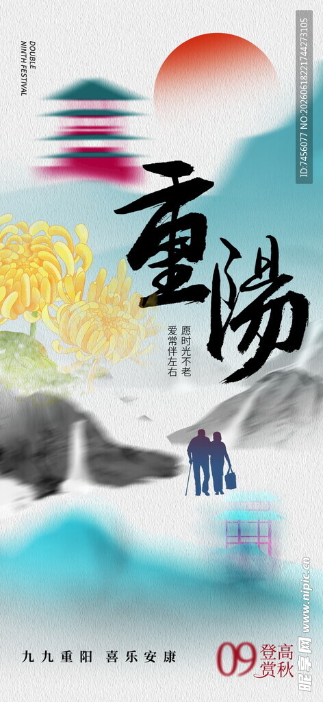 重阳节山水风光插画