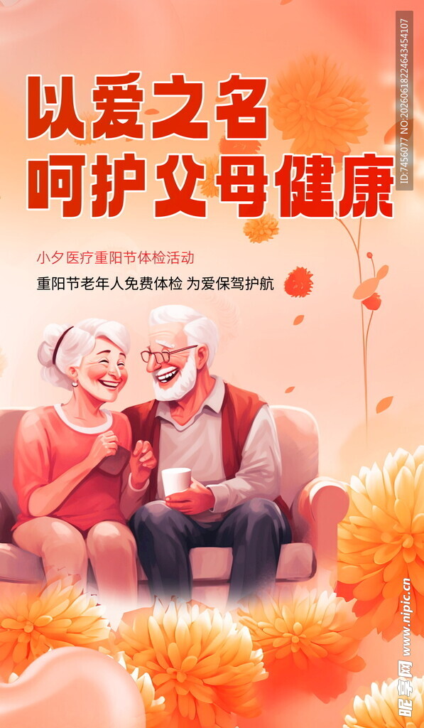 重阳节以爱呵护父母健康时刻