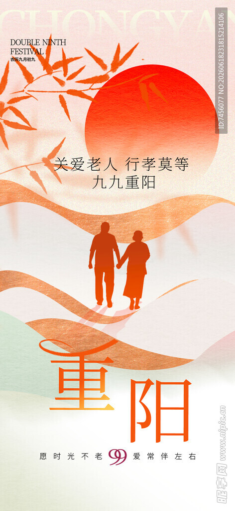 夕阳下的重阳老人漫步