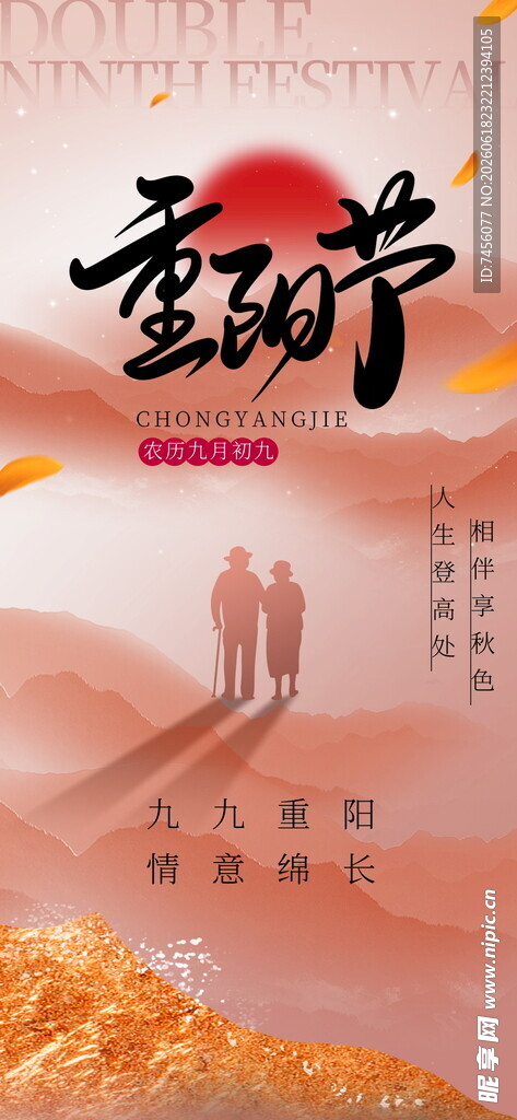 重阳佳节登高望远赏秋景