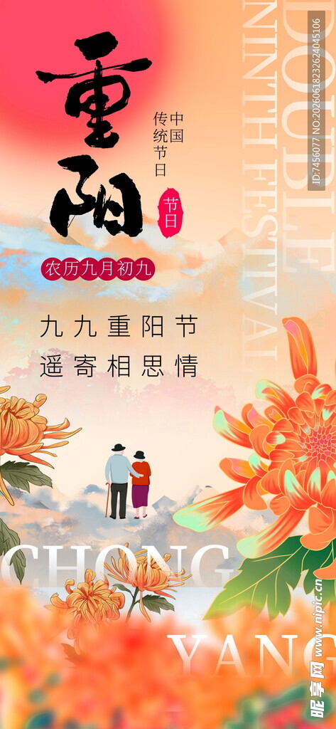 重阳佳节赏菊图