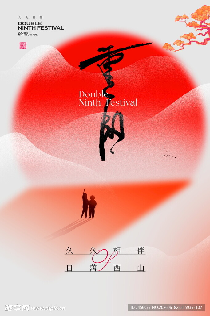 重阳节浪漫夕阳下的情侣漫步