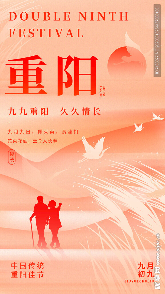 重阳佳节夕阳下的温馨画面