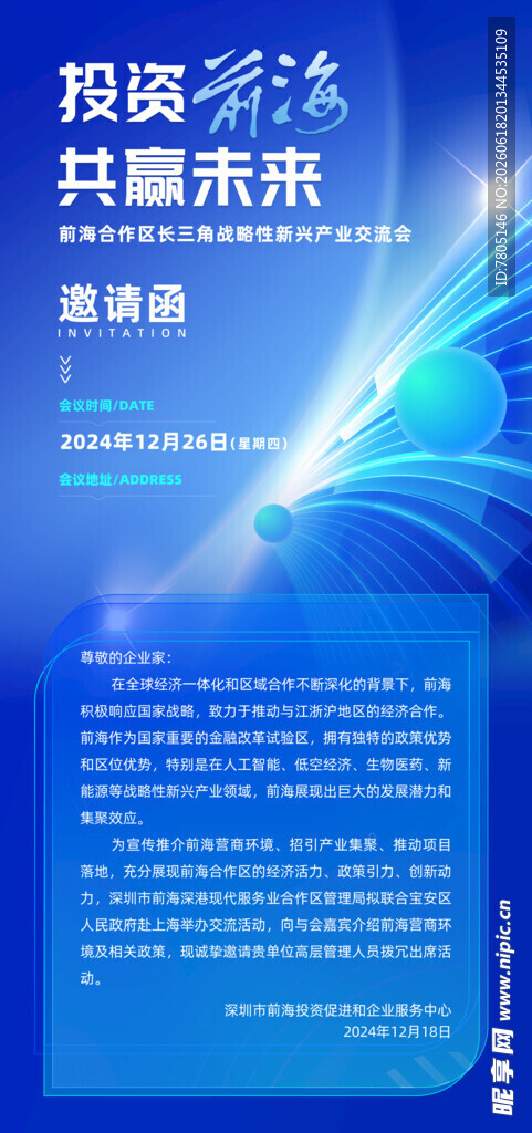 活动邀请函