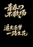青春季 