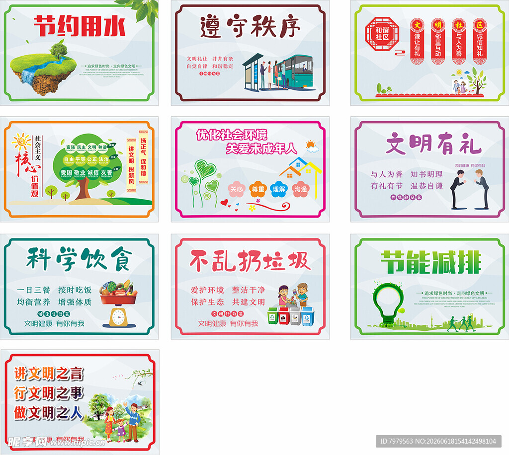 公益广告合集
