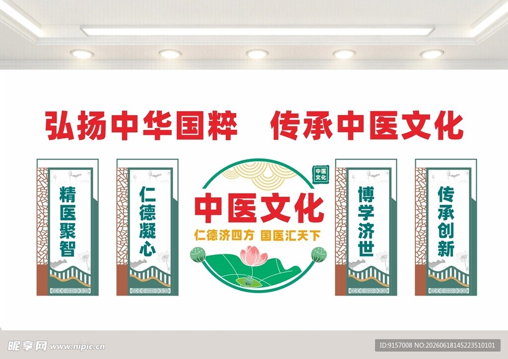 弘扬中医文化宣传展示墙