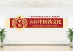 弘扬中医药文化宣传墙