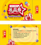 礼品星促销活动宣传页