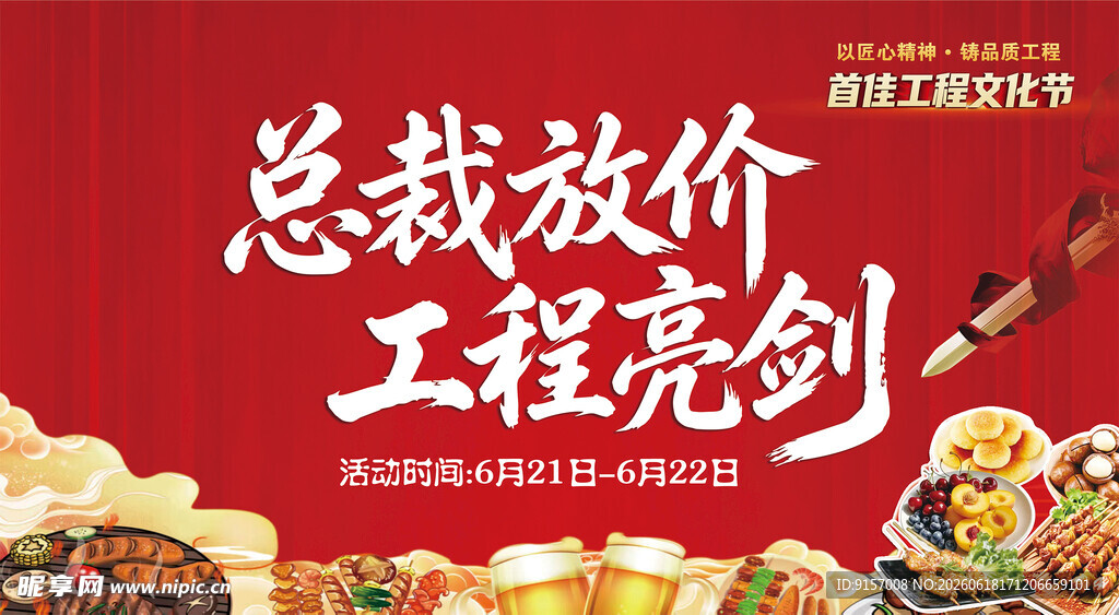 装修公司海报