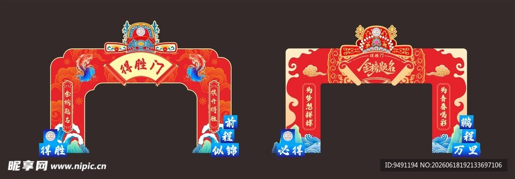 状元门 龙门架