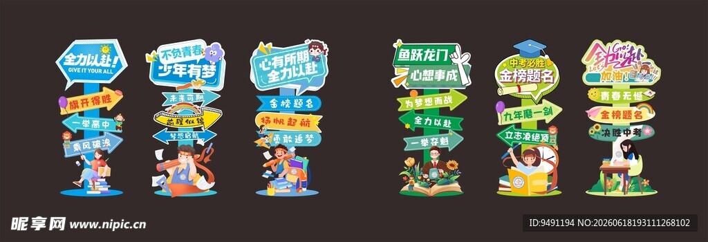 校园立牌