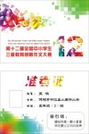 第十二届校园文化艺术节证书