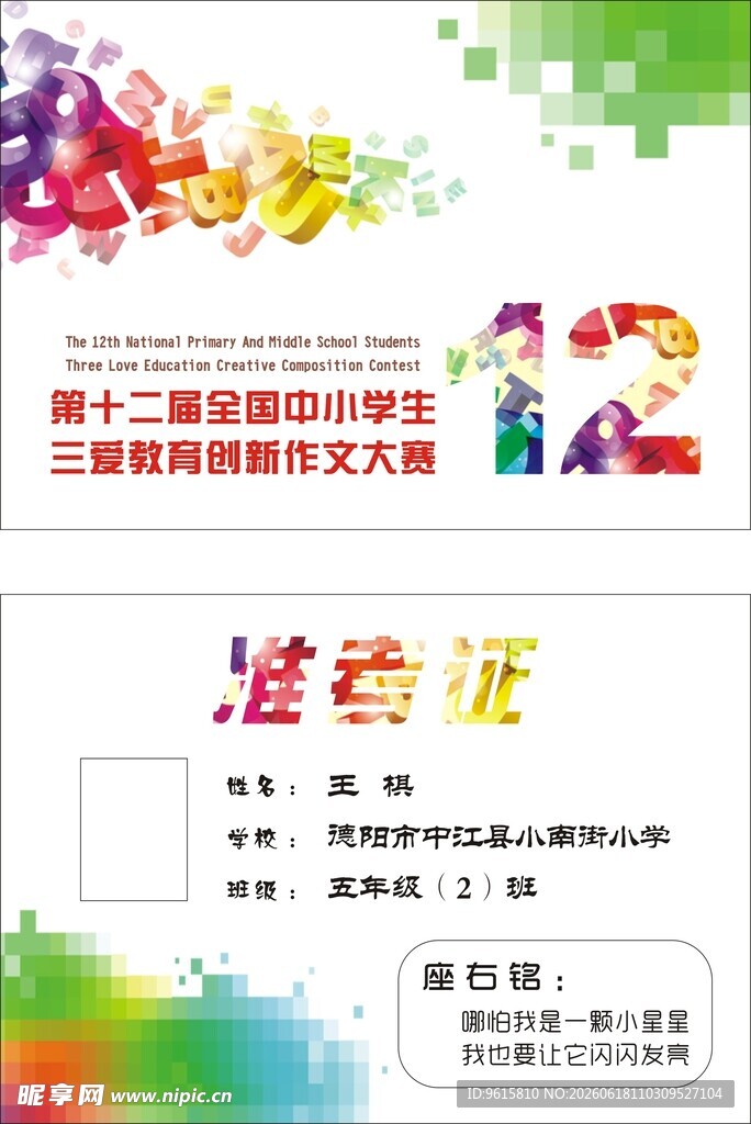 第十二届校园文化艺术节证书