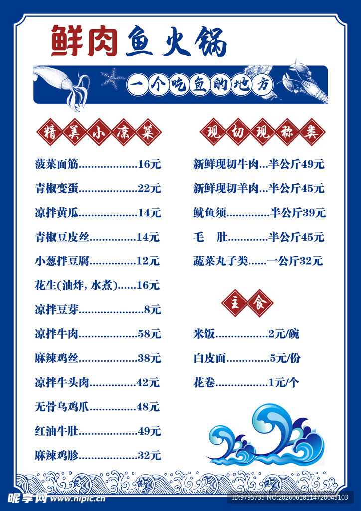 菜单鱼火锅