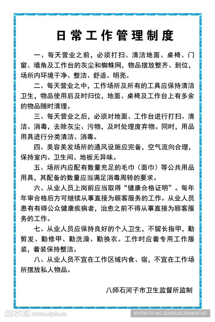 美发店制度