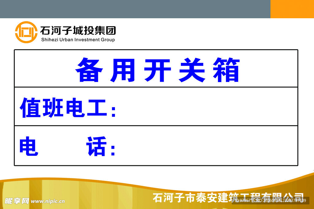 备用开关箱