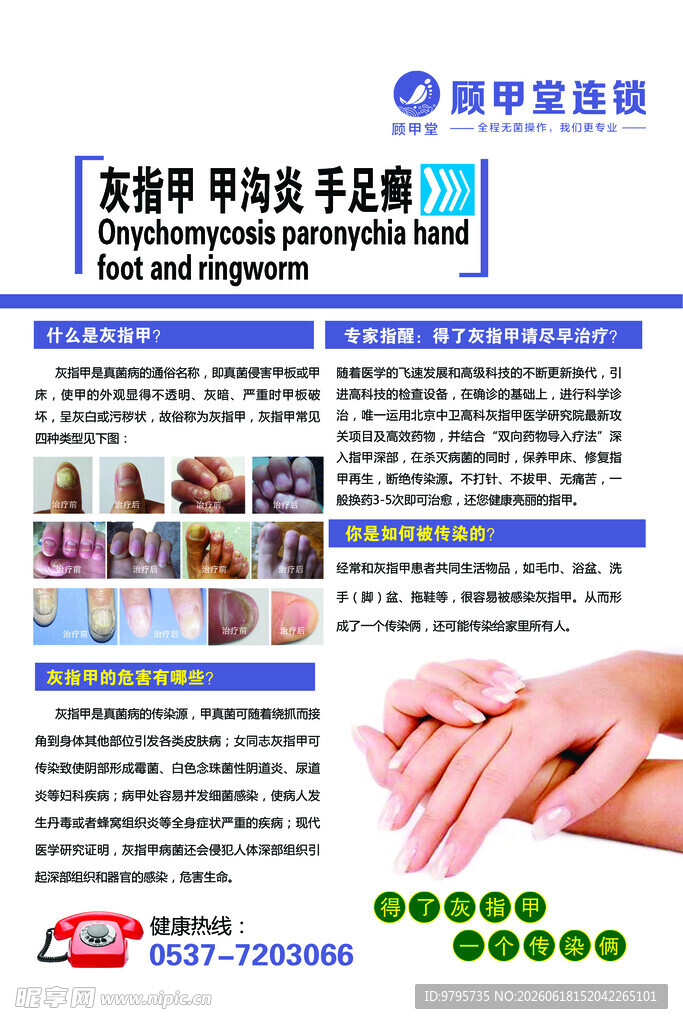 顾甲堂展板二