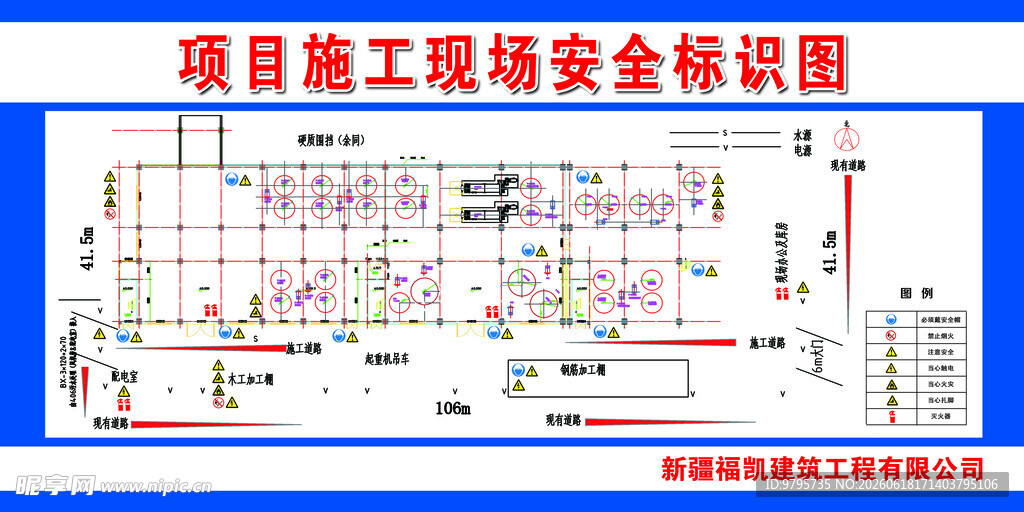 施工现场安全标识图