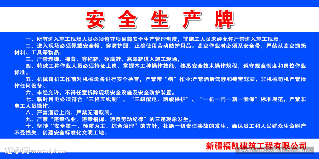 安全生产牌