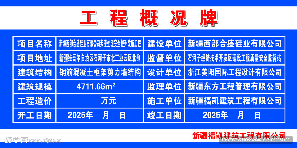 工程概况牌