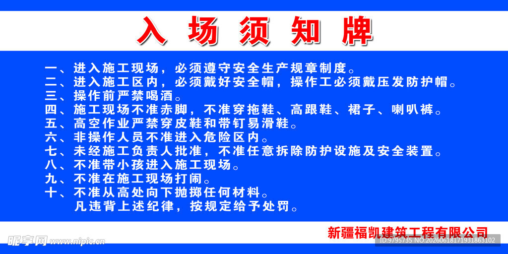 入场须知牌