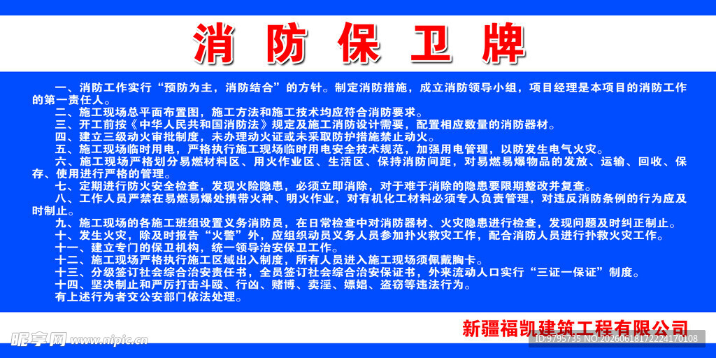 消防保卫牌