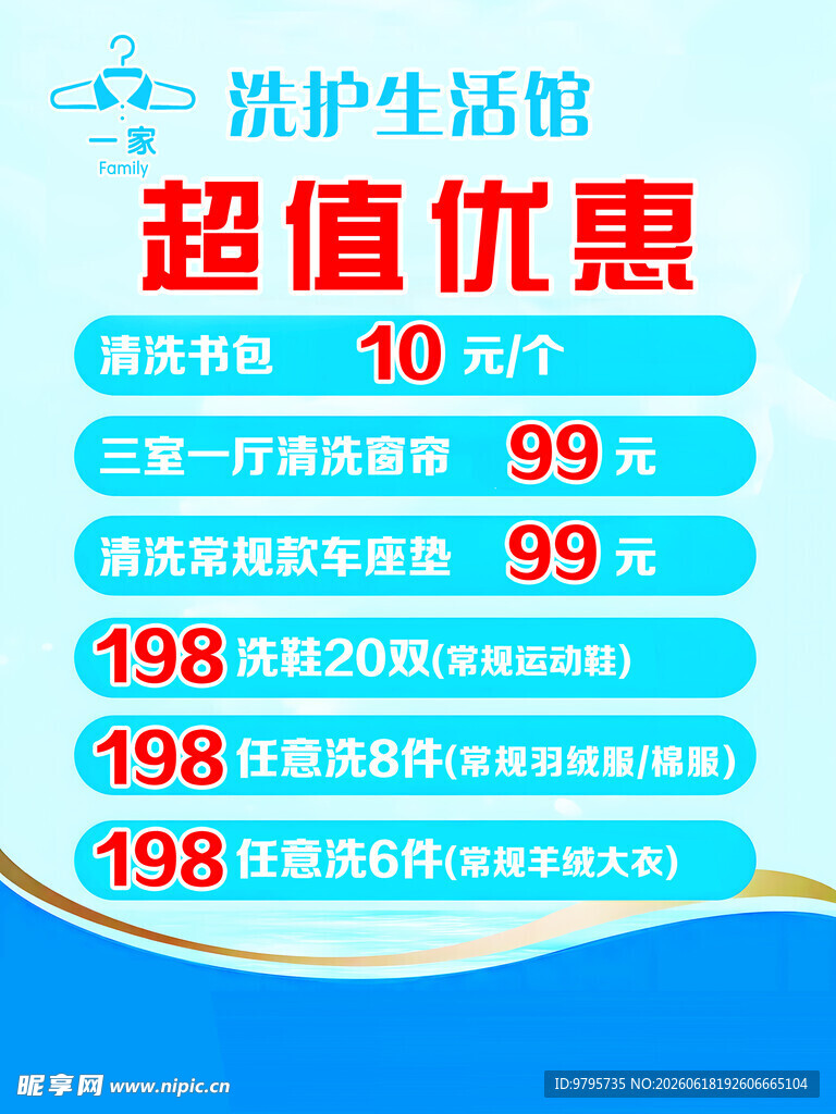 干洗店海报一家