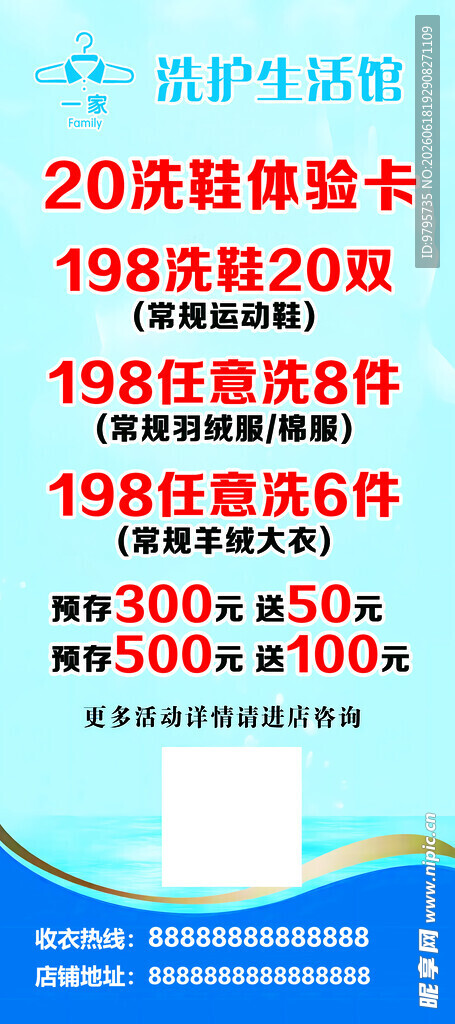 干洗店促销展架一家