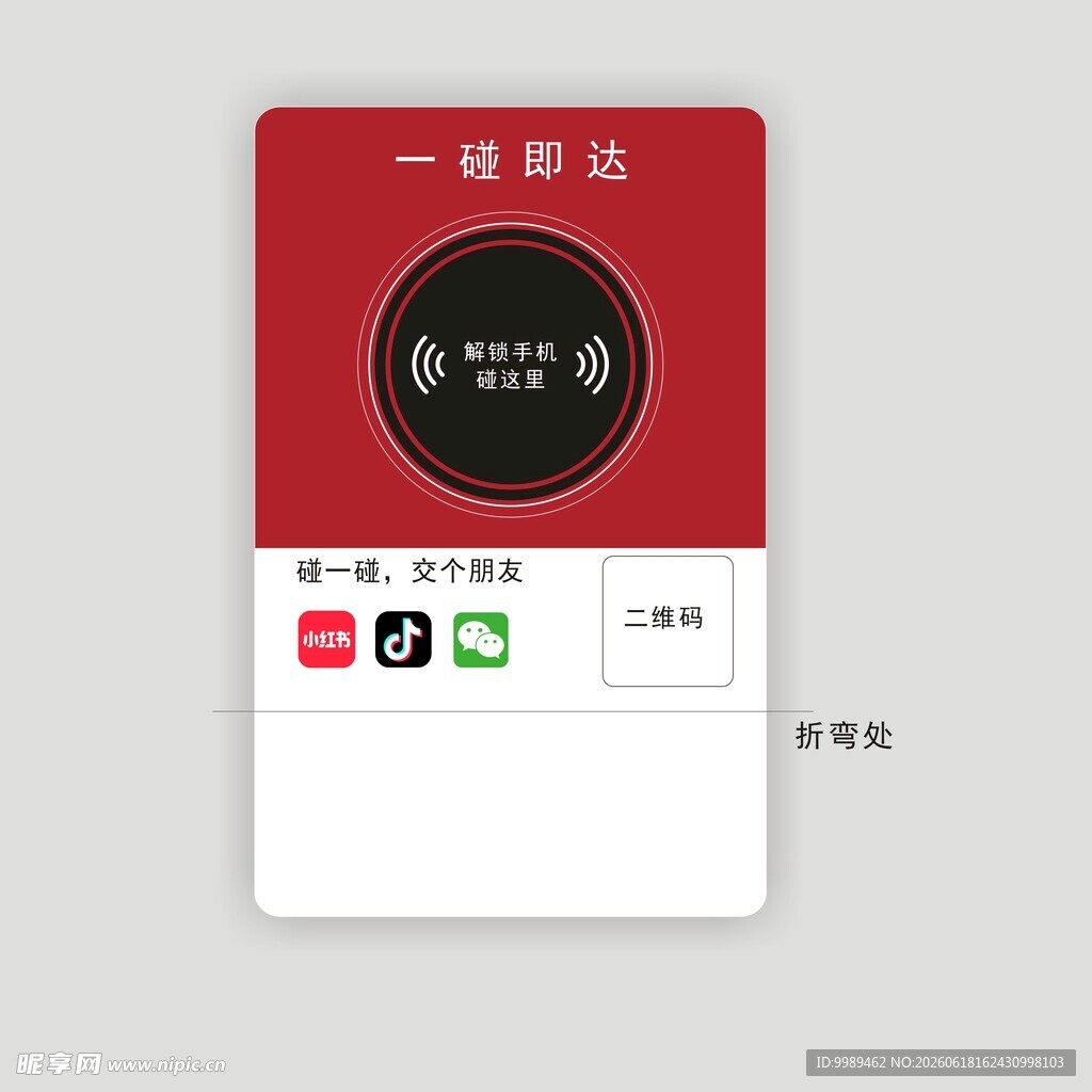 NFC折弯台卡