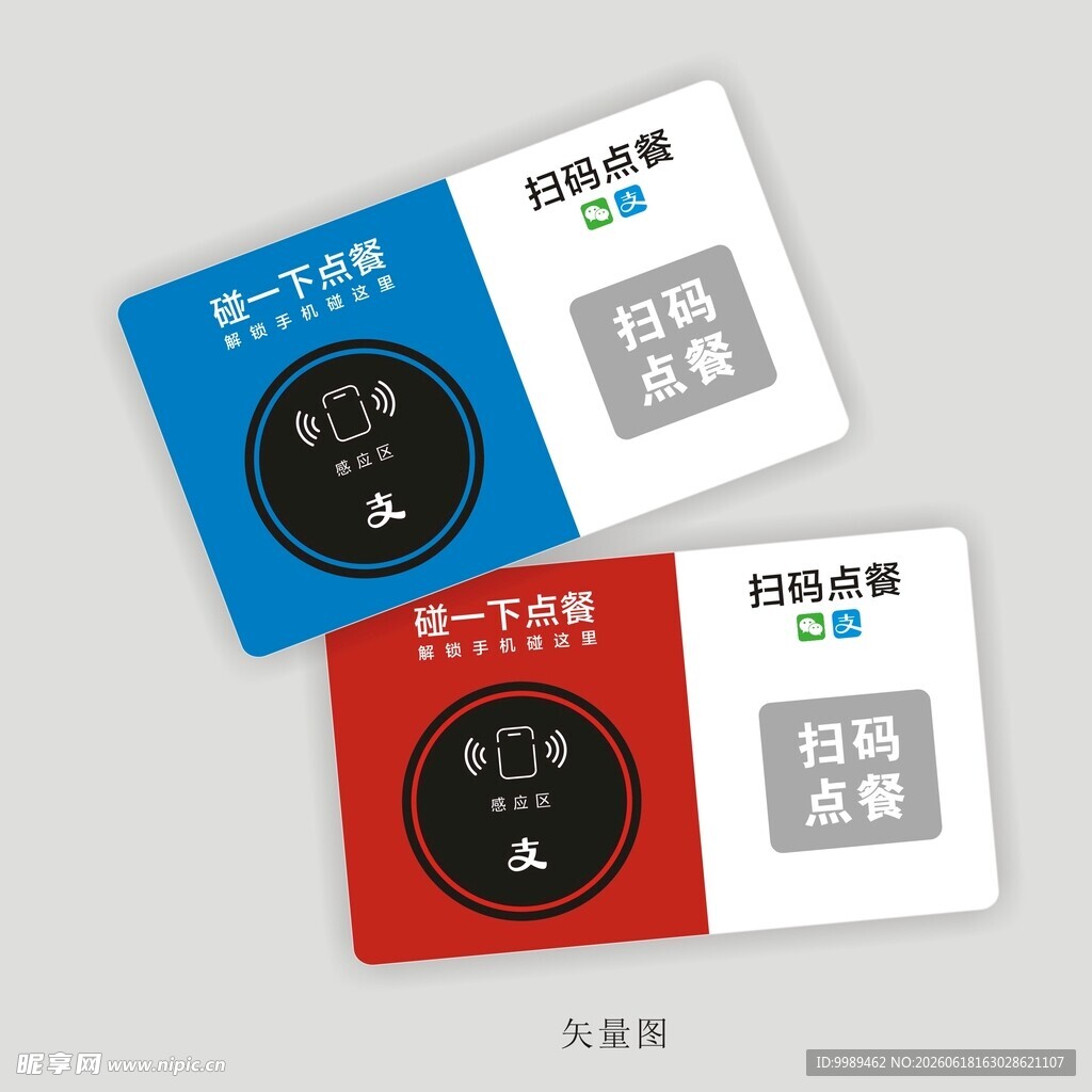 NFC碰一碰点餐
