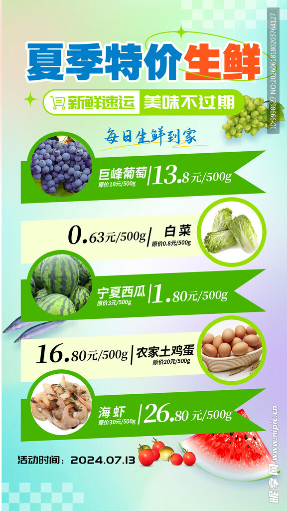 生鲜水果海报