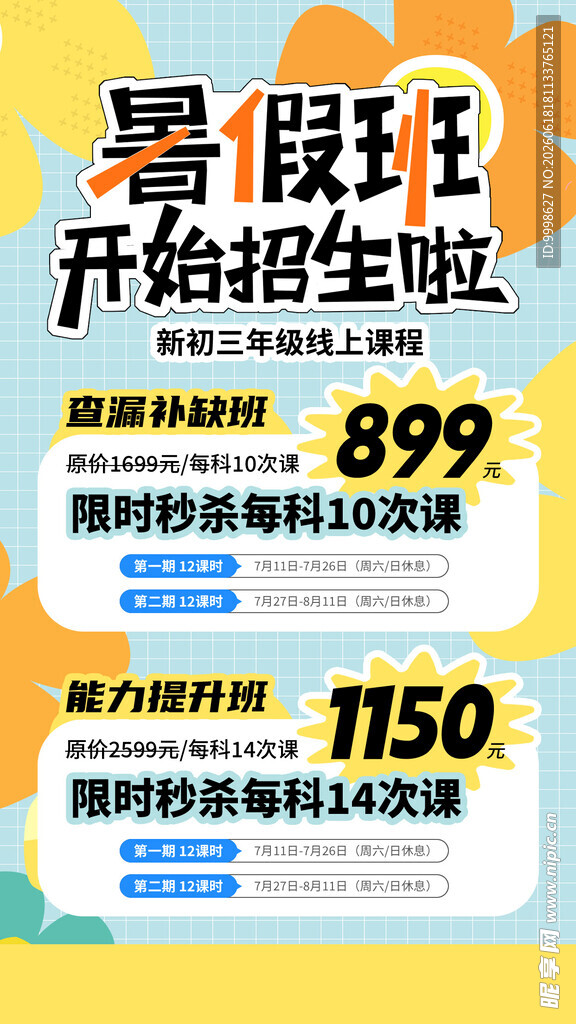 暑假班 