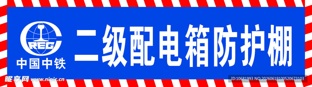 配电箱防护棚